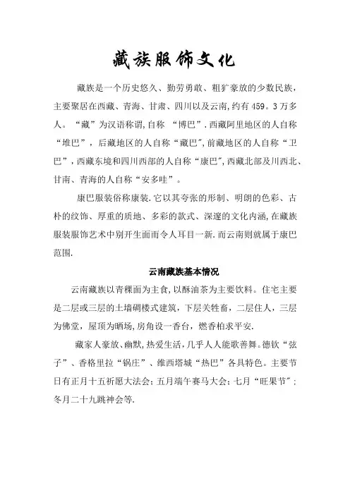 云南藏族服饰文化