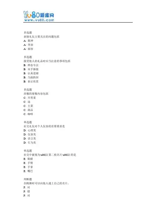 北语网院17春《人际交往与沟通艺术》作业_2
