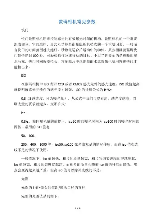 数码相机常见参数