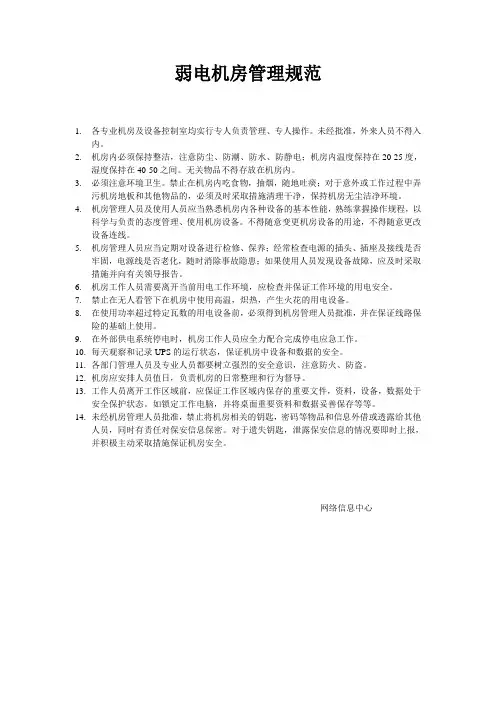 弱电机房管理制度 3