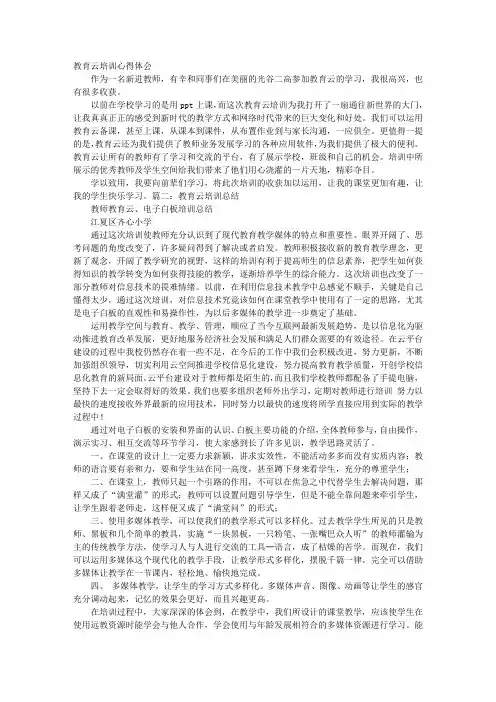 云平台培训心得体会