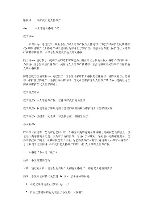 八年级(下)思想品德教案(第四课)