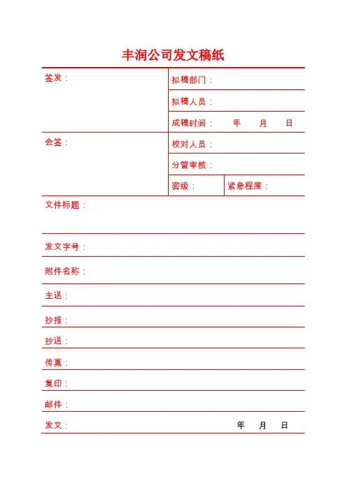 发文稿纸模板