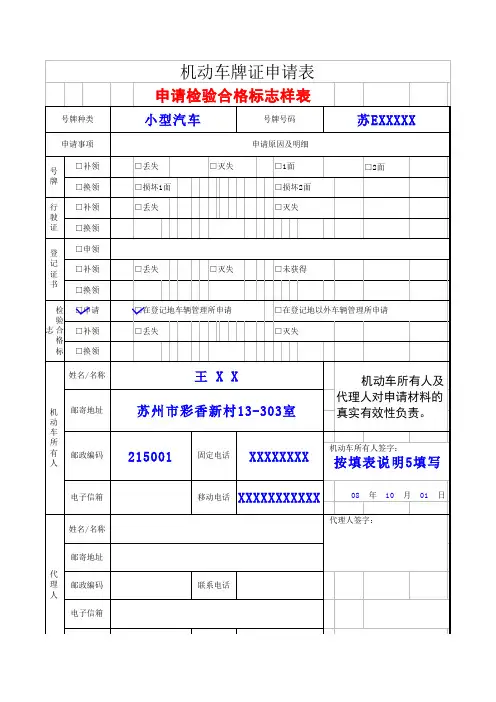 申请检验合格标志样表 (1)