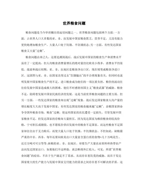 世界粮食问题