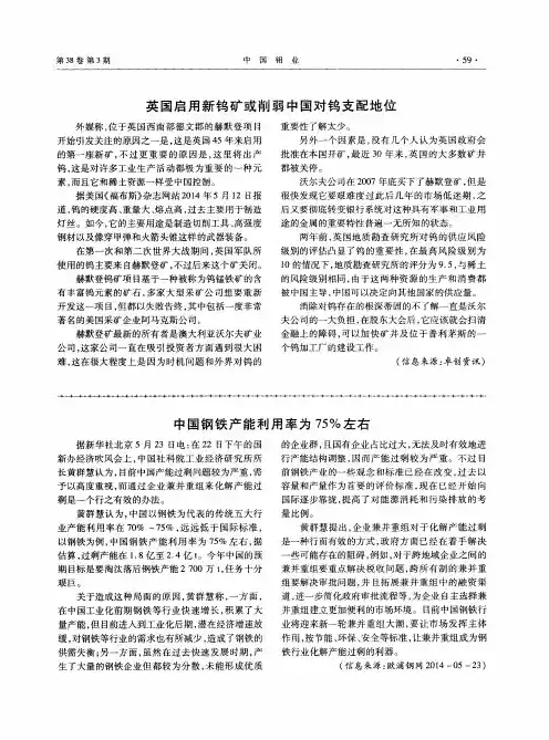 中国钢铁产能利用率为75%左右