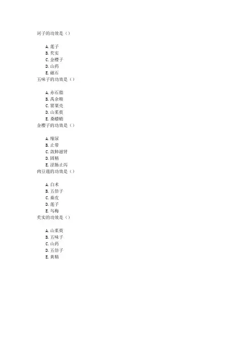 中医执业医师第二十三单元收涩药章节练习(2014-10-10)