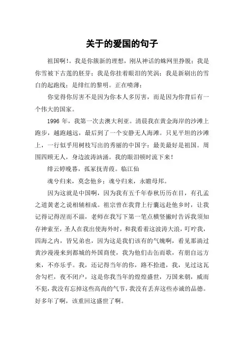关于的爱国的句子_1