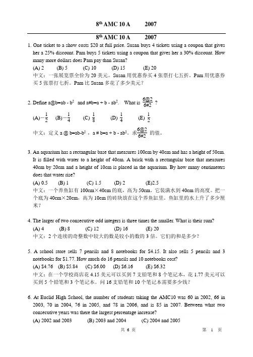 美国数学邀请赛2007AMC10试题及中文翻译