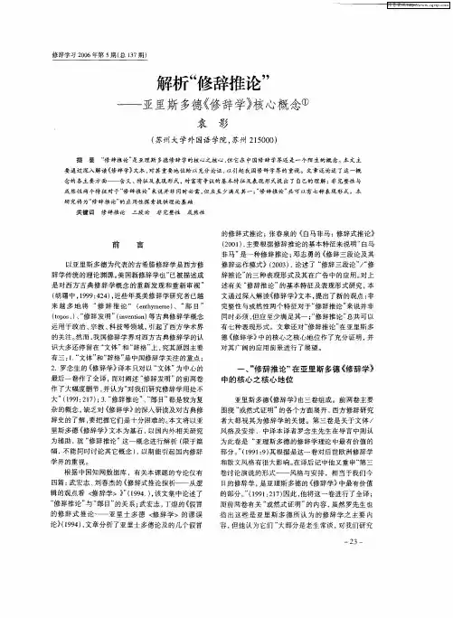 解析“修辞推论”——亚里斯多德《修辞学》核心概念