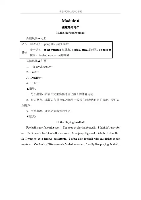 外研版(三起)-英语-五年级上册-英语外研版五年级上 Module 6 主题延伸写作