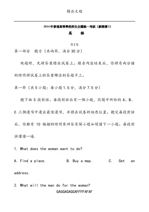 2014年全国卷1 英语试卷以及答案