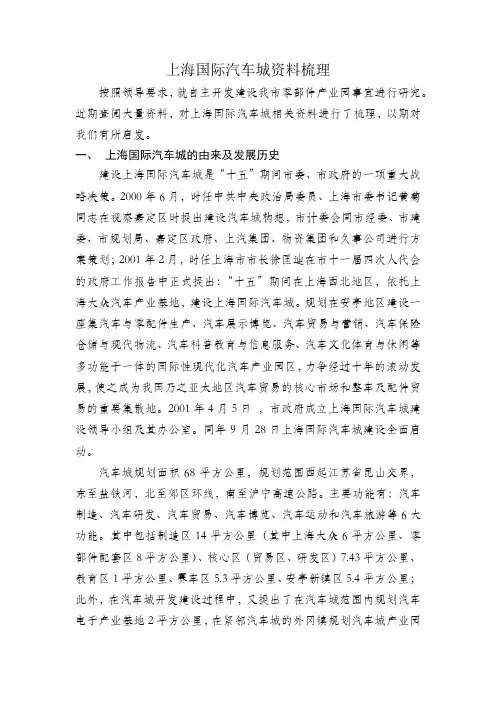上海国际汽车城资料梳理