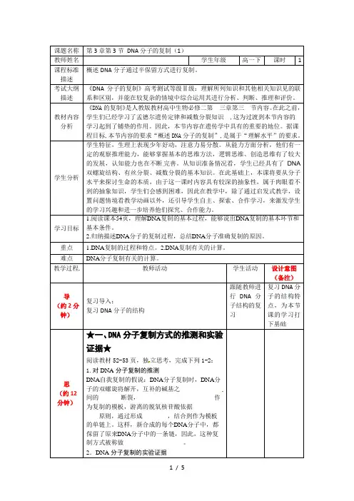 人教版高中生物必修二教案：第3章第3节DNA复制(1)教案