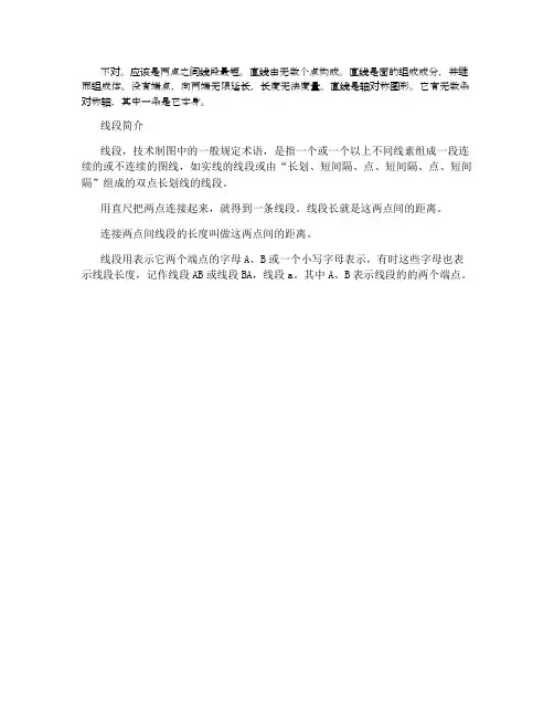 两点之间直线最短这句话对吗
