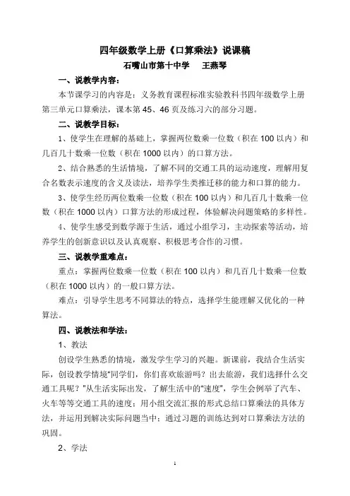 四上口算乘法说课稿