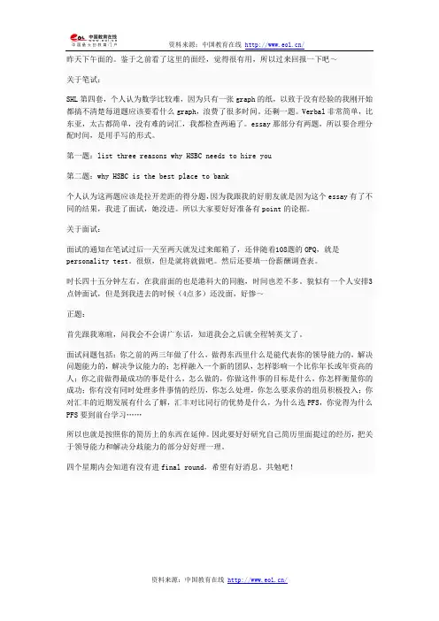 HSBC香港PFS笔试+面试经历