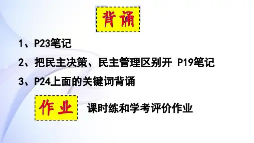 高中一年级必修二政治生活第二课《民主监督：守望公共家园》(共26张PPT)