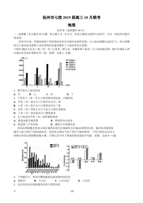 2019届江西省抚州市七校高三10月联考地理试题