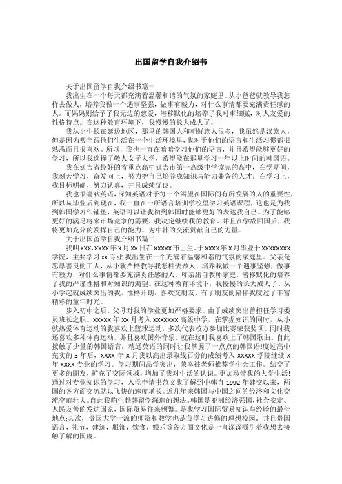 出国留学自我介绍书