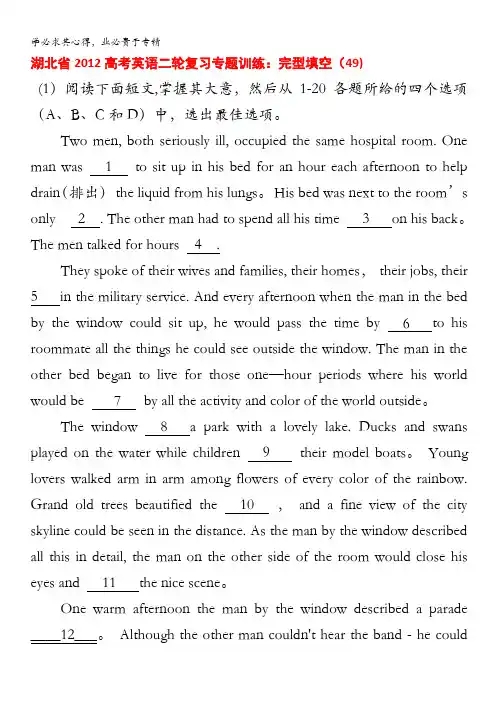 湖北省2012高考英语二轮复习专题训练：完型填空(49)