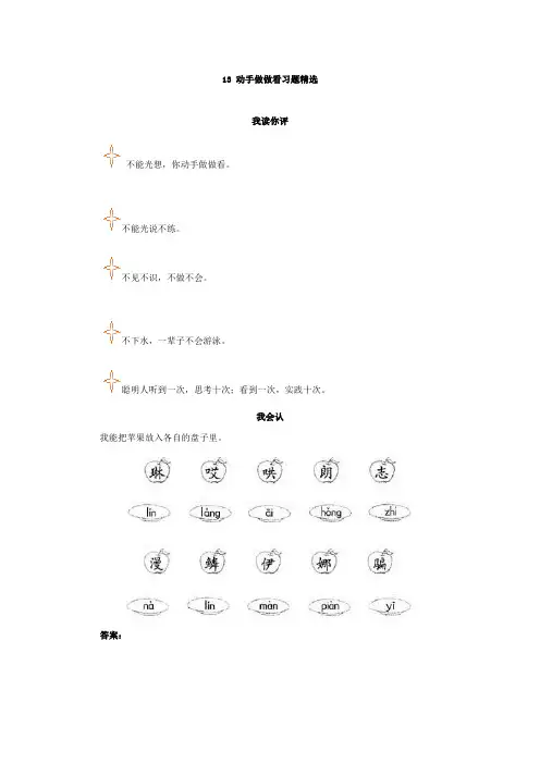 13 动手做做看习题精选