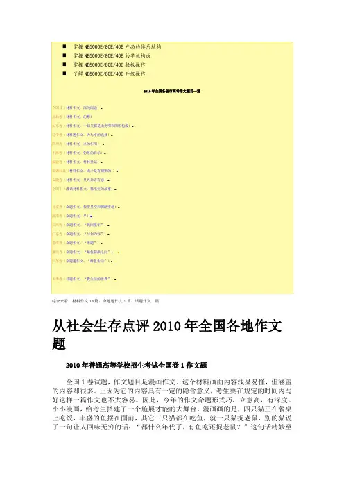 历年解析2010年全国各省市高考作文题目一览