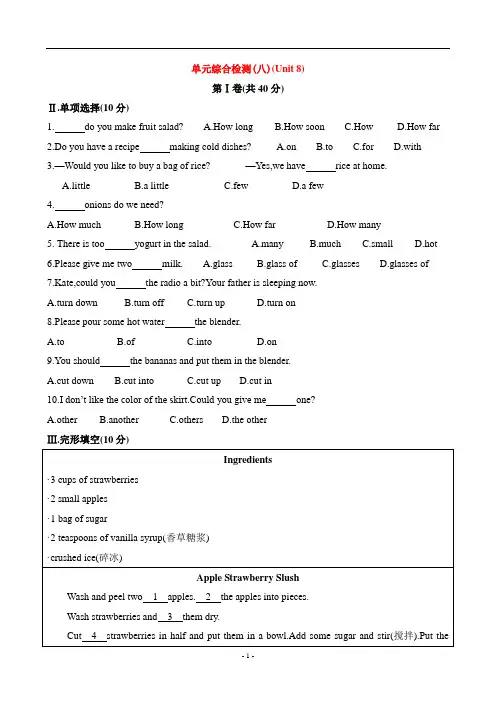 人教版新目标英语八年级上册第八单元单元综合检测单元综合检测带答案