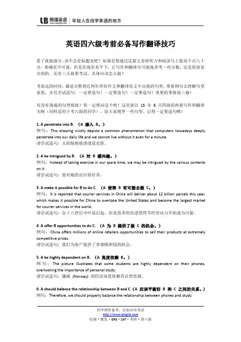 英语四六级考前必备写作翻译技巧