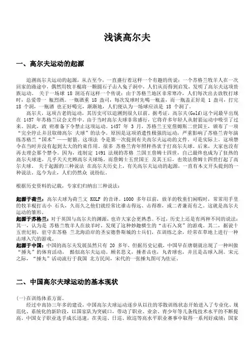 浅谈高尔夫