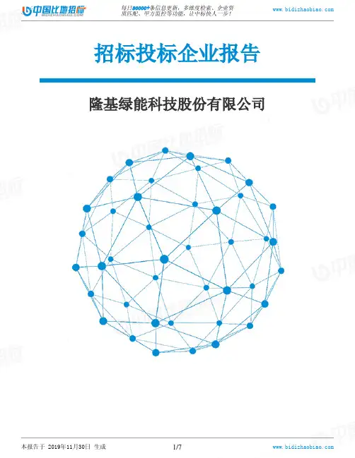 隆基绿能科技股份有限公司-招投标数据分析报告