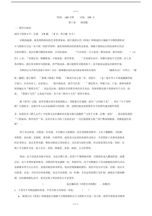 河南省滑县第二高级中学20152016学年高一下学期第三周周考语文试题Word版含答案.doc