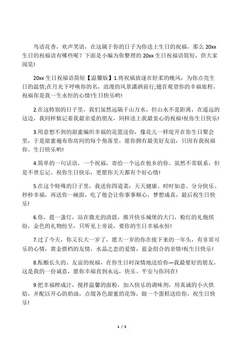 2020生日祝福语简短