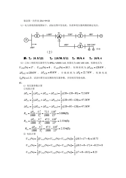 稳态作业2014.11.2
