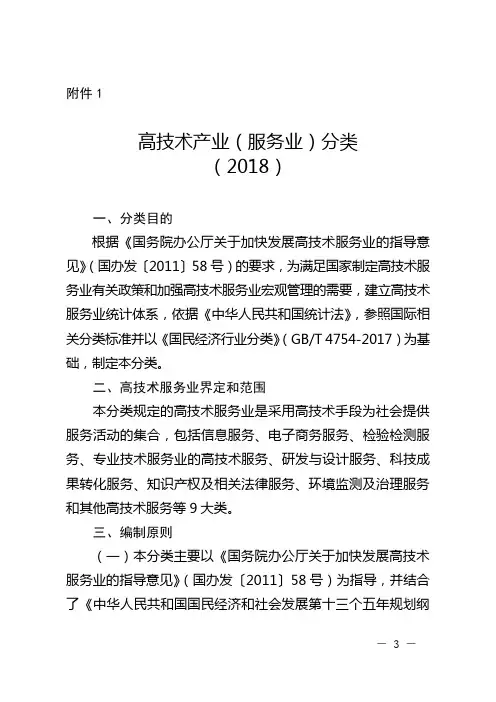 高技术产业(服务业)分类(2018) 2
