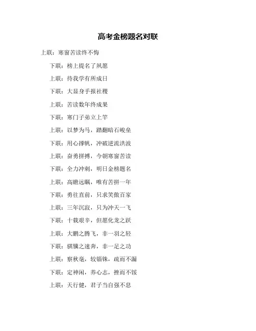 高考金榜题名对联