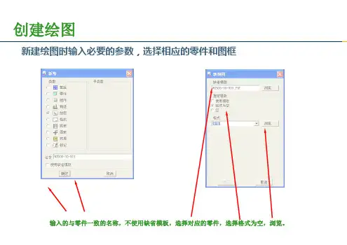 proe工程图入门教程