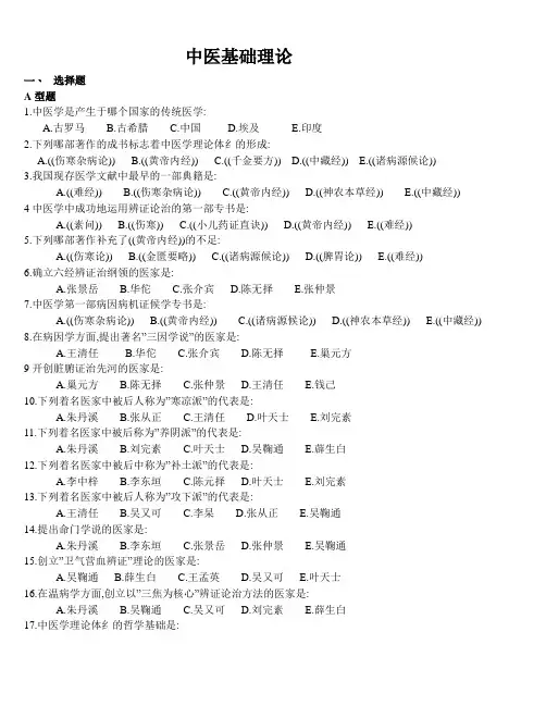中医基础理论题库