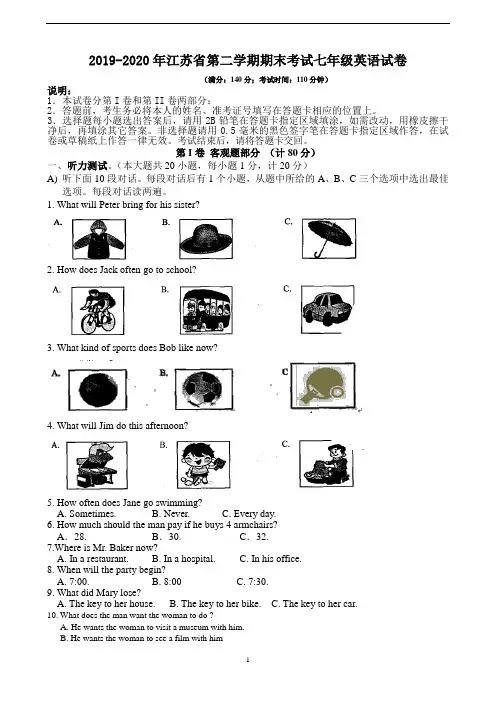 2019-2020年江苏省第二学期期末考试七年级英语试卷(附答案)