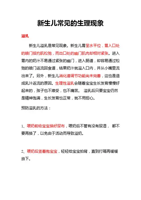 育儿知识：新生儿常见的生理现象