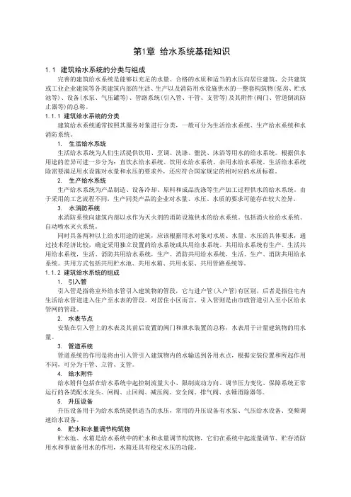 第1章  给水系统基础知识