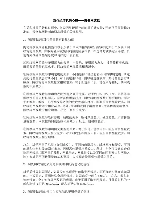 现代柔印机的心脏——陶瓷网纹辊