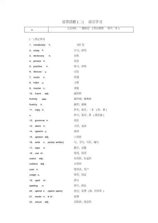 2019版高考英语一轮复习精选晨背热点话题(二)语言学习讲义