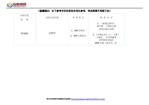 四川大学遗传学考研参考书目