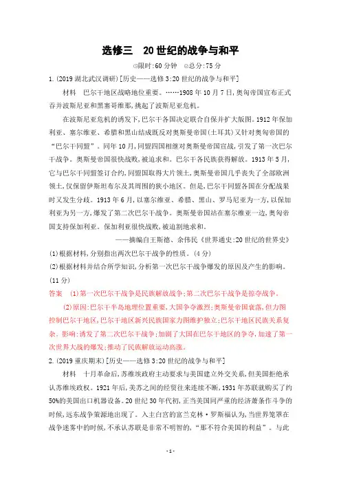 2020届高考历史课标版二轮专题习题：选修三 20世纪的战争与和平
