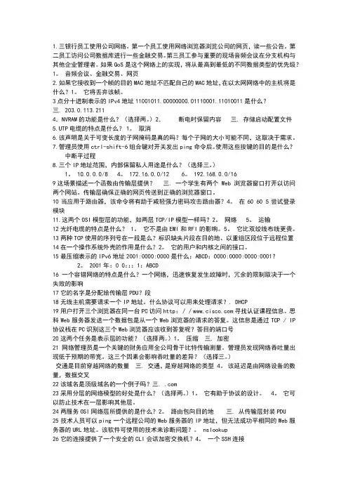 计算机网络考试题答案