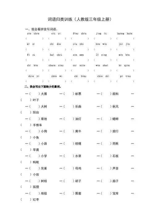 2019秋(部编版)三年级语文上册：期末专项复习试卷2.词语专项(精美版)