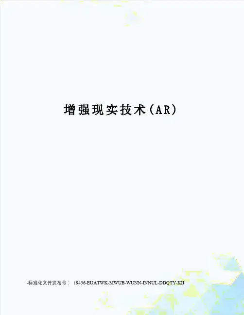增强现实技术(AR) 2