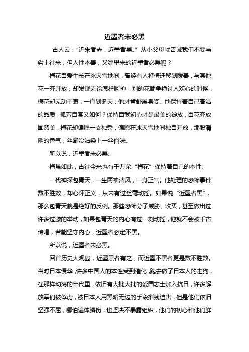 初三作文：近墨者未必黑作文600字