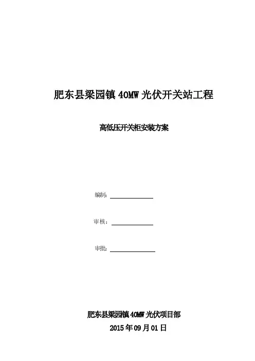 高、低压开关柜安装